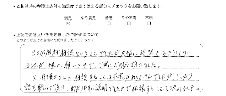 大阪法律事務所に離婚問題をご相談いただいたお客様の声