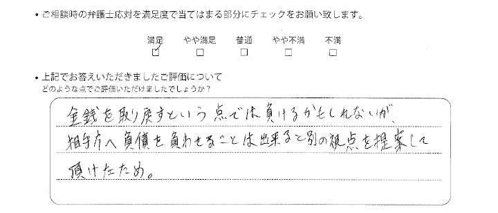 大阪法律事務所に離婚問題をご相談いただいたお客様の声