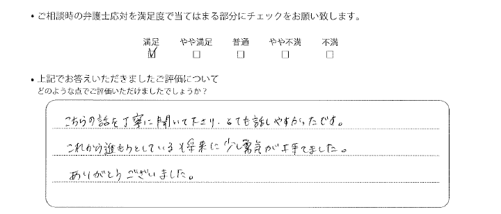 東京法律事務所に離婚問題をご相談いただいたお客様の声