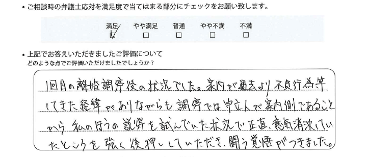 横浜法律事務所に離婚問題をご相談いただいたお客様の声