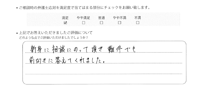 千葉法律事務所に離婚問題をご相談いただいたお客様の声