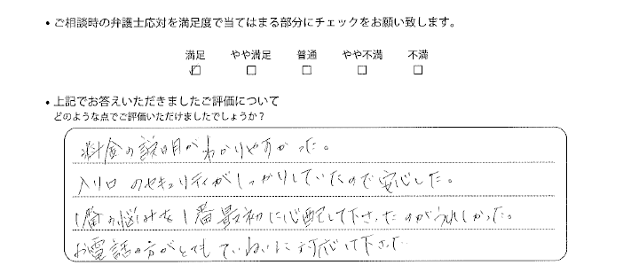 東京法律事務所に離婚問題をご相談いただいたお客様の声