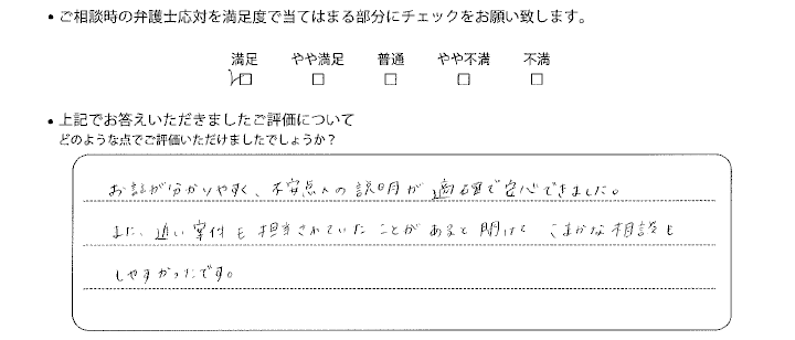 東京法律事務所に離婚問題をご相談いただいたお客様の声