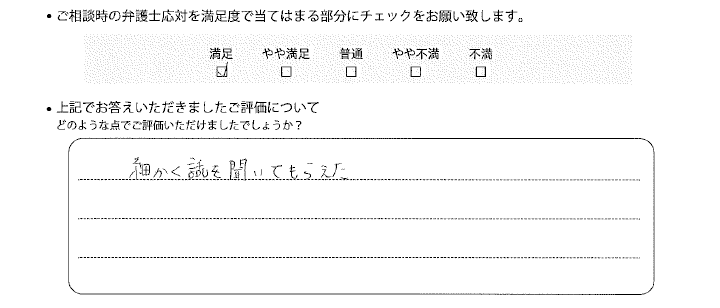 宇都宮法律事務所に離婚問題をご相談いただいたお客様の声