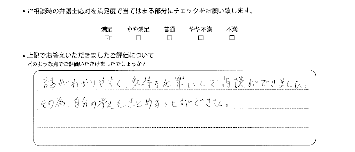 横浜法律事務所に離婚問題をご相談いただいたお客様の声