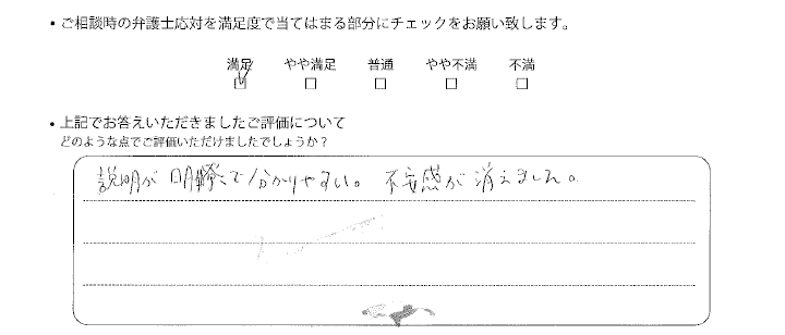 横浜法律事務所に離婚問題をご相談いただいたお客様の声