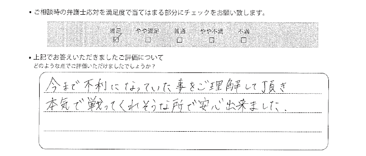 姫路法律事務所に離婚問題をご相談いただいたお客様の声