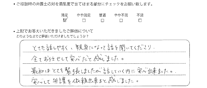 大阪法律事務所に離婚問題をご相談いただいたお客様の声