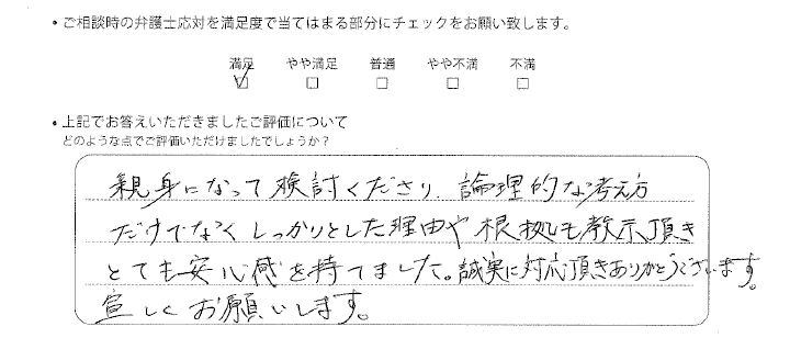 大阪法律事務所に離婚問題をご相談いただいたお客様の声