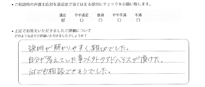 東京法律事務所に離婚問題をご相談いただいたお客様の声