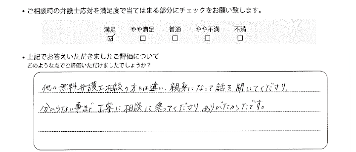 宇都宮法律事務所に離婚問題をご相談いただいたお客様の声