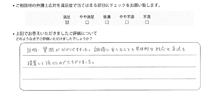 宇都宮法律事務所に離婚問題をご相談いただいたお客様の声