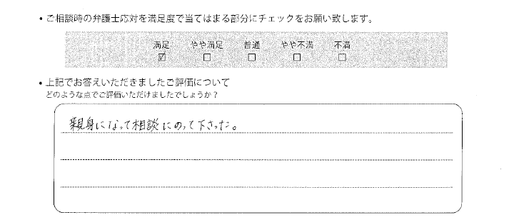 姫路法律事務所に離婚問題をご相談いただいたお客様の声