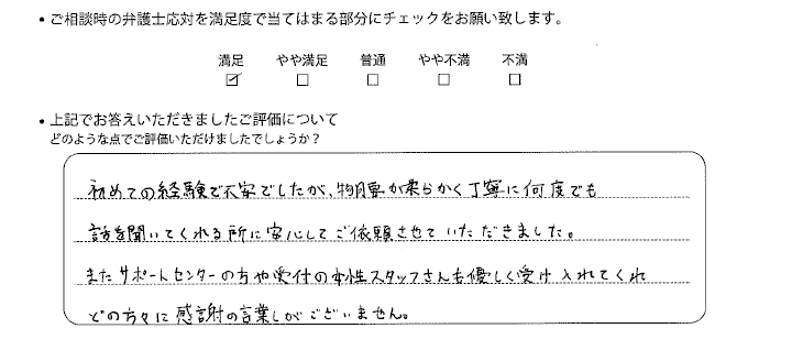 神戸法律事務所に離婚問題をご相談いただいたお客様の声