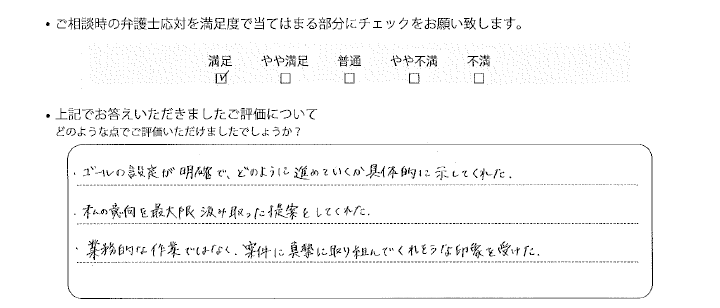 名古屋法律事務所に離婚問題をご相談いただいたお客様の声