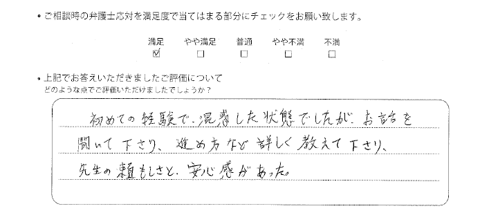 大阪法律事務所に離婚問題をご相談いただいたお客様の声