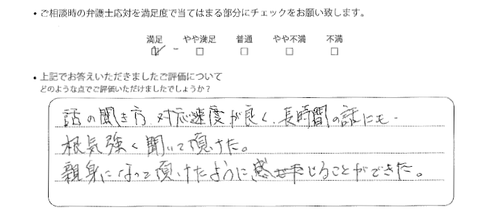 東京法律事務所に離婚問題をご相談いただいたお客様の声