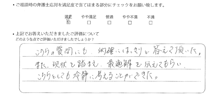 東京法律事務所に離婚問題をご相談いただいたお客様の声