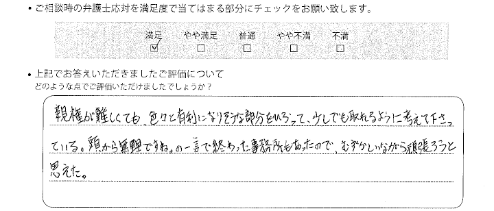 姫路法律事務所に離婚問題をご相談いただいたお客様の声