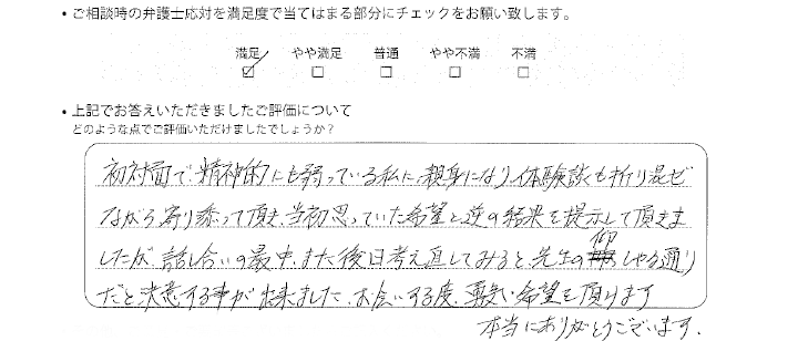 大阪法律事務所に離婚問題をご相談いただいたお客様の声