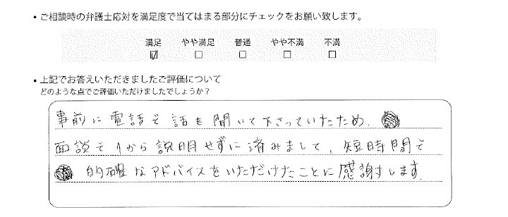 宇都宮法律事務所に離婚問題をご相談いただいたお客様の声