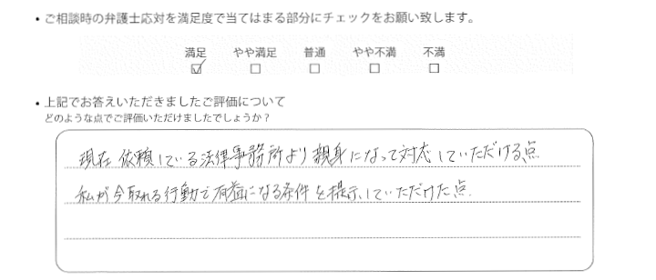 千葉法律事務所に離婚問題をご相談いただいたお客様の声