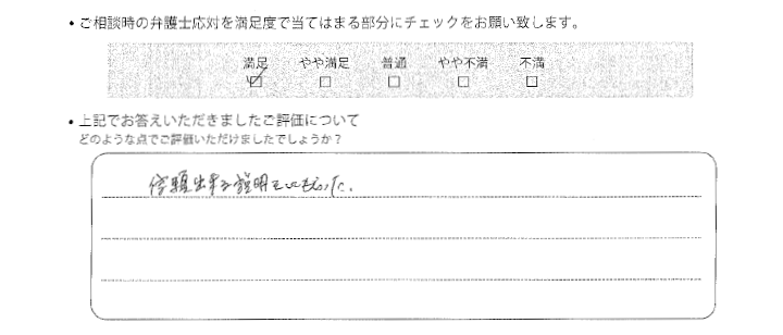 姫路法律事務所に離婚問題をご相談いただいたお客様の声