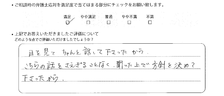 名古屋法律事務所に離婚問題をご相談いただいたお客様の声