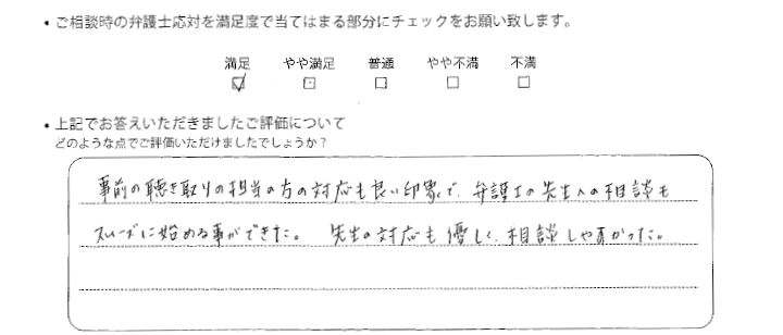 大阪法律事務所に離婚問題をご相談いただいたお客様の声