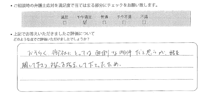 埼玉法律事務所に離婚問題をご相談いただいたお客様の声