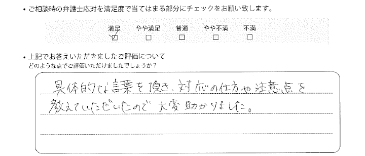 宇都宮法律事務所に離婚問題をご相談いただいたお客様の声