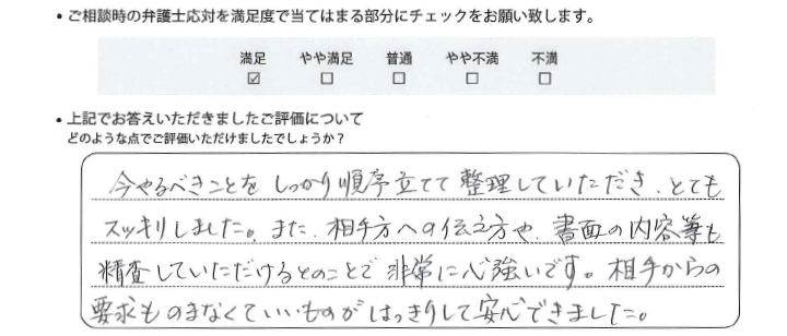 横浜法律事務所に離婚問題をご相談いただいたお客様の声