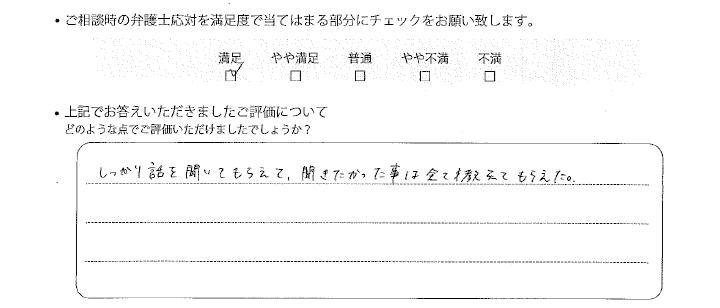 福岡法律事務所に離婚問題をご相談いただいたお客様の声