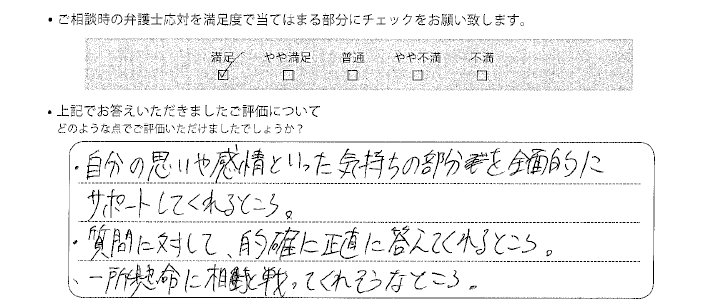 姫路法律事務所に離婚問題をご相談いただいたお客様の声