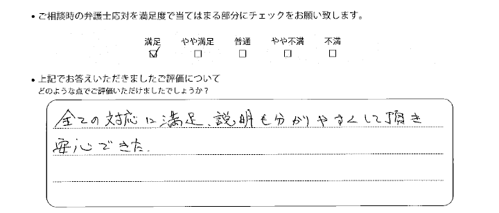 名古屋法律事務所に離婚問題をご相談いただいたお客様の声