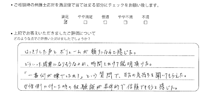 大阪法律事務所に離婚問題をご相談いただいたお客様の声