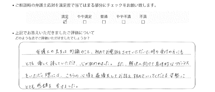 東京法律事務所に離婚問題をご相談いただいたお客様の声