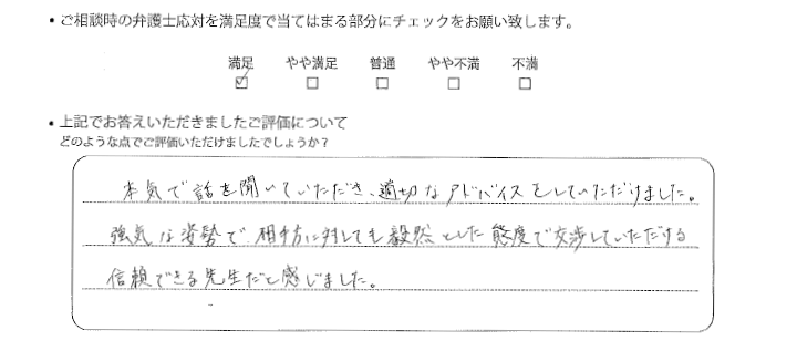 東京法律事務所に離婚問題をご相談いただいたお客様の声