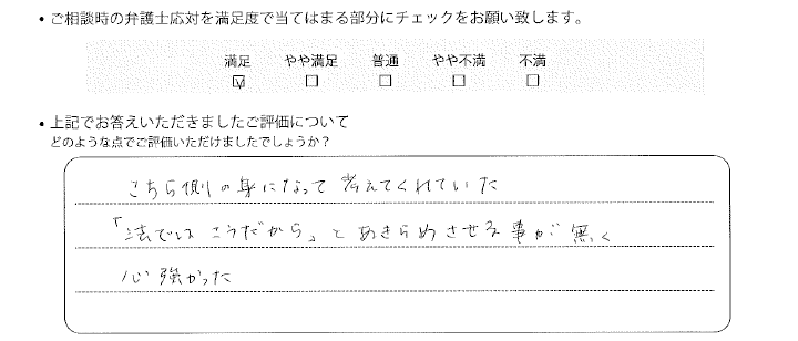 宇都宮法律事務所に離婚問題をご相談いただいたお客様の声