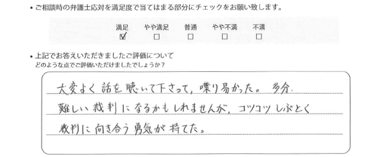 横浜法律事務所に離婚問題をご相談いただいたお客様の声