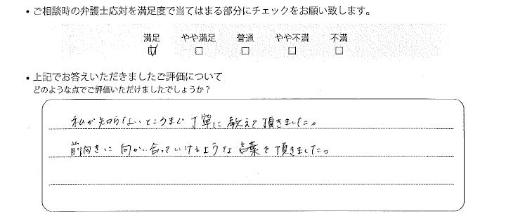 福岡法律事務所に離婚問題をご相談いただいたお客様の声