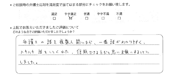 名古屋法律事務所に離婚問題をご相談いただいたお客様の声