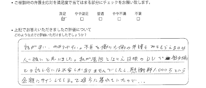 大阪法律事務所に離婚問題をご相談いただいたお客様の声