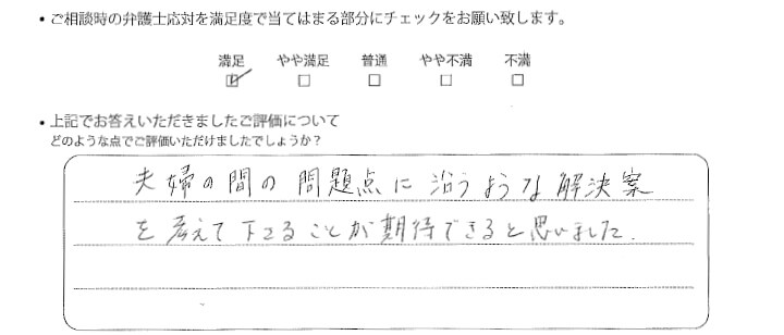 東京法律事務所に離婚問題をご相談いただいたお客様の声