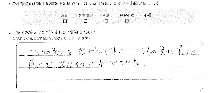 宇都宮法律事務所に離婚問題をご相談いただいたお客様の声