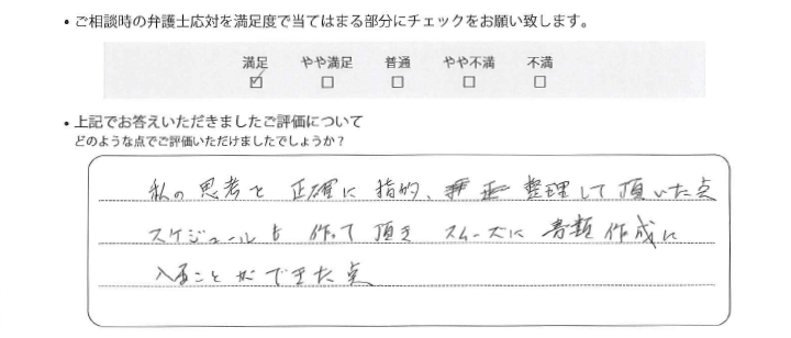 横浜法律事務所に離婚問題をご相談いただいたお客様の声