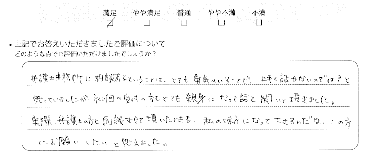 千葉法律事務所に離婚問題をご相談いただいたお客様の声