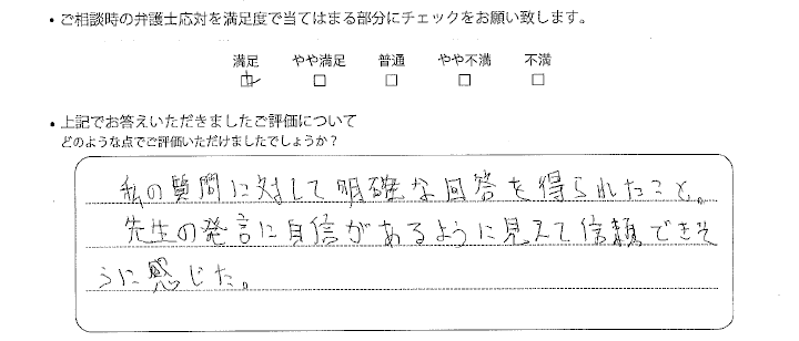 福岡法律事務所に離婚問題をご相談いただいたお客様の声