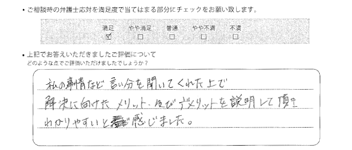 姫路法律事務所に離婚問題をご相談いただいたお客様の声