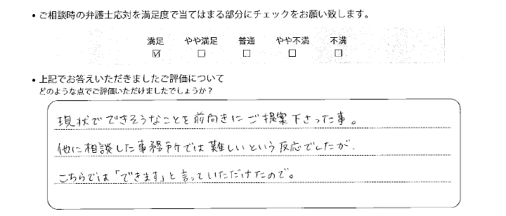 名古屋法律事務所に離婚問題をご相談いただいたお客様の声